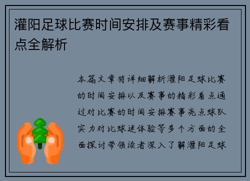 灌阳足球比赛时间安排及赛事精彩看点全解析