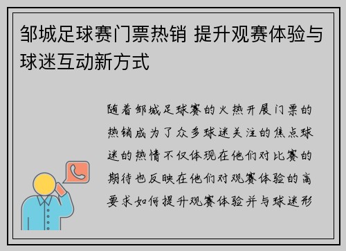 邹城足球赛门票热销 提升观赛体验与球迷互动新方式