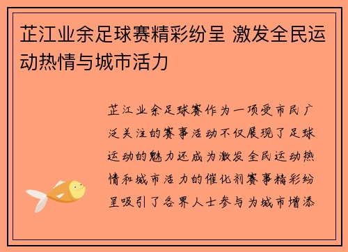 芷江业余足球赛精彩纷呈 激发全民运动热情与城市活力