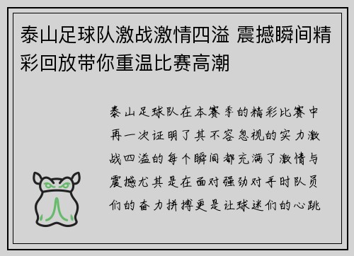 泰山足球队激战激情四溢 震撼瞬间精彩回放带你重温比赛高潮