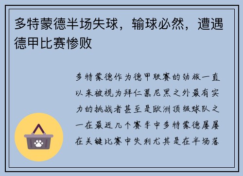 多特蒙德半场失球，输球必然，遭遇德甲比赛惨败
