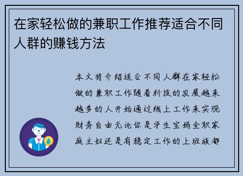 在家轻松做的兼职工作推荐适合不同人群的赚钱方法
