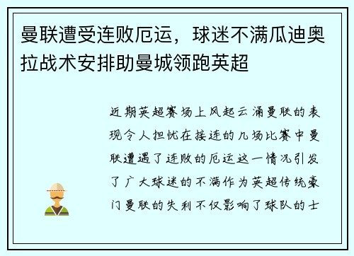 曼联遭受连败厄运，球迷不满瓜迪奥拉战术安排助曼城领跑英超