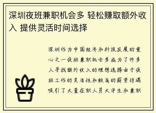 深圳夜班兼职机会多 轻松赚取额外收入 提供灵活时间选择