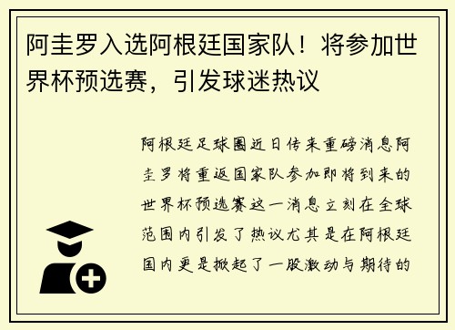 阿圭罗入选阿根廷国家队！将参加世界杯预选赛，引发球迷热议