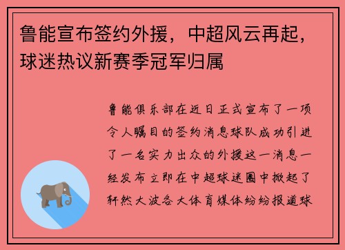 鲁能宣布签约外援，中超风云再起，球迷热议新赛季冠军归属