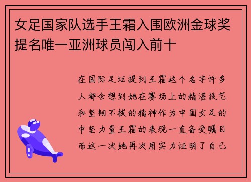 女足国家队选手王霜入围欧洲金球奖提名唯一亚洲球员闯入前十