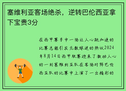 塞维利亚客场绝杀，逆转巴伦西亚拿下宝贵3分