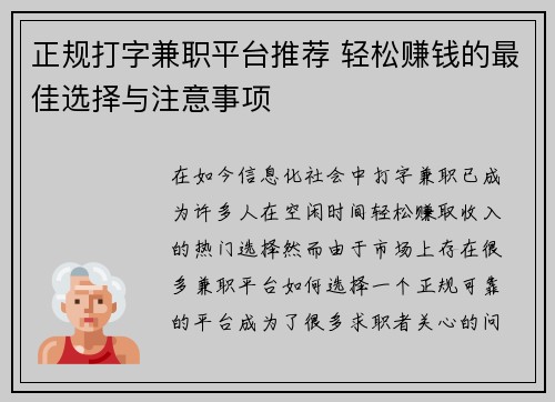 正规打字兼职平台推荐 轻松赚钱的最佳选择与注意事项