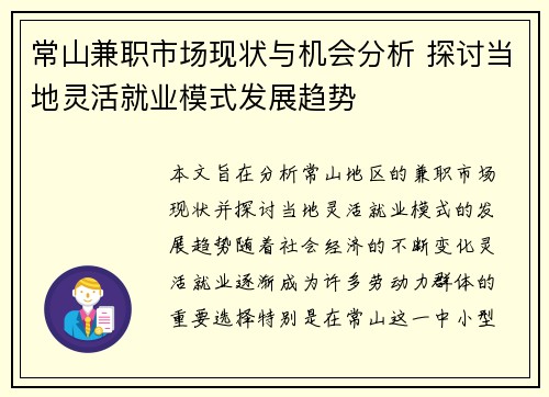 常山兼职市场现状与机会分析 探讨当地灵活就业模式发展趋势
