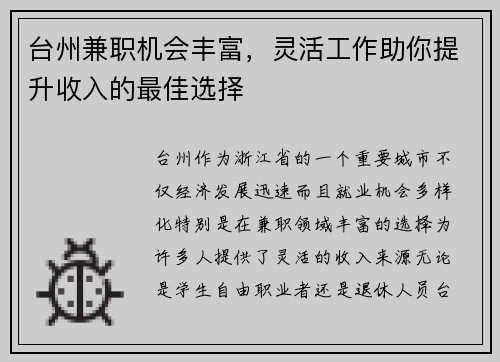 台州兼职机会丰富，灵活工作助你提升收入的最佳选择