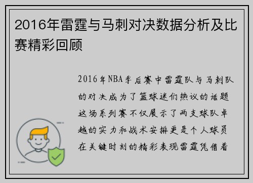 2016年雷霆与马刺对决数据分析及比赛精彩回顾