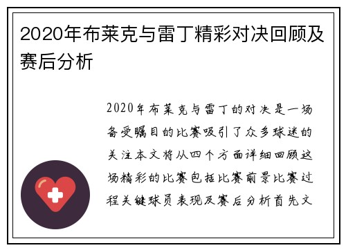 2020年布莱克与雷丁精彩对决回顾及赛后分析