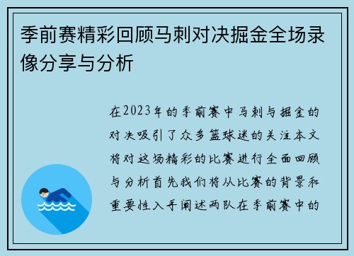 季前赛精彩回顾马刺对决掘金全场录像分享与分析