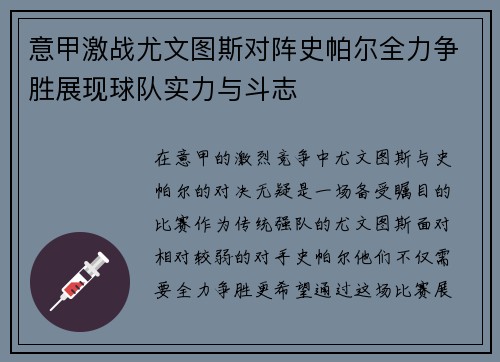 意甲激战尤文图斯对阵史帕尔全力争胜展现球队实力与斗志