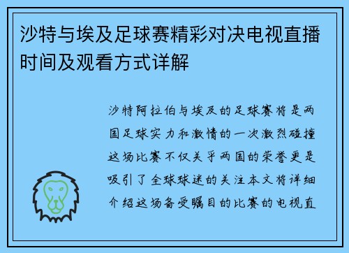 沙特与埃及足球赛精彩对决电视直播时间及观看方式详解