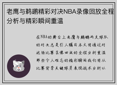 老鹰与鹈鹕精彩对决NBA录像回放全程分析与精彩瞬间重温