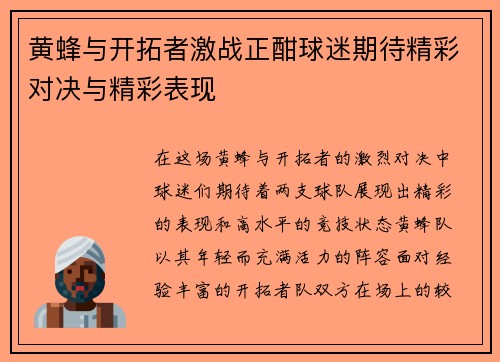 黄蜂与开拓者激战正酣球迷期待精彩对决与精彩表现