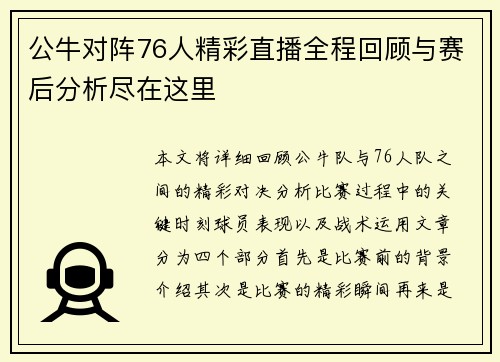 公牛对阵76人精彩直播全程回顾与赛后分析尽在这里