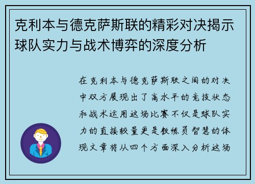克利本与德克萨斯联的精彩对决揭示球队实力与战术博弈的深度分析