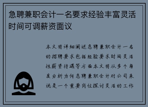 急聘兼职会计一名要求经验丰富灵活时间可调薪资面议