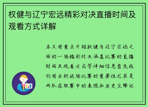 权健与辽宁宏远精彩对决直播时间及观看方式详解