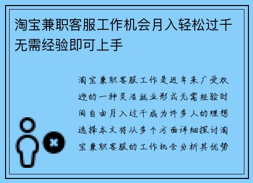 淘宝兼职客服工作机会月入轻松过千无需经验即可上手