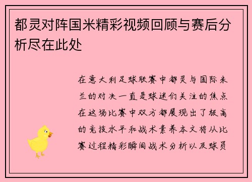 都灵对阵国米精彩视频回顾与赛后分析尽在此处