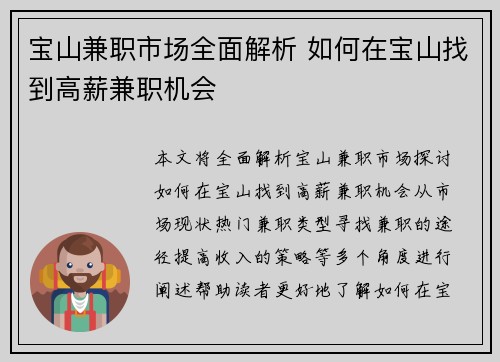 宝山兼职市场全面解析 如何在宝山找到高薪兼职机会