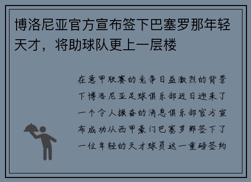 博洛尼亚官方宣布签下巴塞罗那年轻天才，将助球队更上一层楼