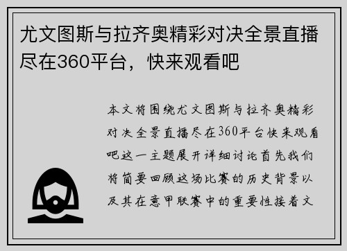尤文图斯与拉齐奥精彩对决全景直播尽在360平台，快来观看吧