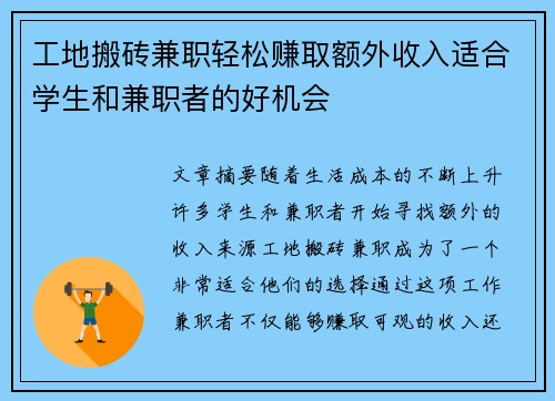 工地搬砖兼职轻松赚取额外收入适合学生和兼职者的好机会