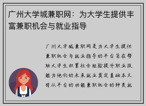 广州大学城兼职网：为大学生提供丰富兼职机会与就业指导