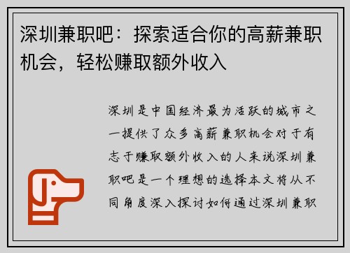深圳兼职吧：探索适合你的高薪兼职机会，轻松赚取额外收入