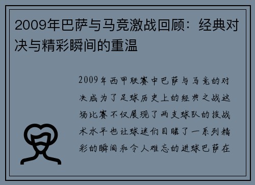 2009年巴萨与马竞激战回顾：经典对决与精彩瞬间的重温