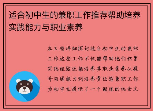 适合初中生的兼职工作推荐帮助培养实践能力与职业素养