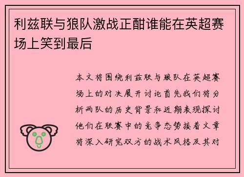 利兹联与狼队激战正酣谁能在英超赛场上笑到最后