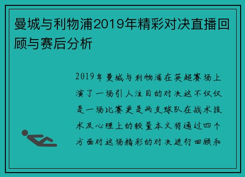 曼城与利物浦2019年精彩对决直播回顾与赛后分析