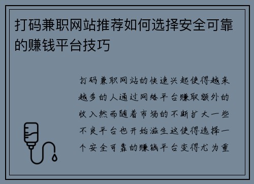 打码兼职网站推荐如何选择安全可靠的赚钱平台技巧