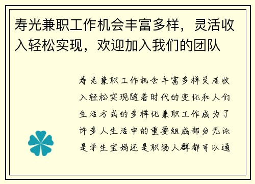 寿光兼职工作机会丰富多样，灵活收入轻松实现，欢迎加入我们的团队