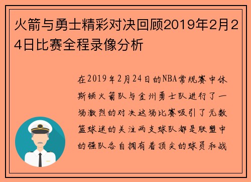 火箭与勇士精彩对决回顾2019年2月24日比赛全程录像分析