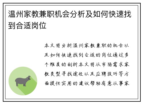 温州家教兼职机会分析及如何快速找到合适岗位
