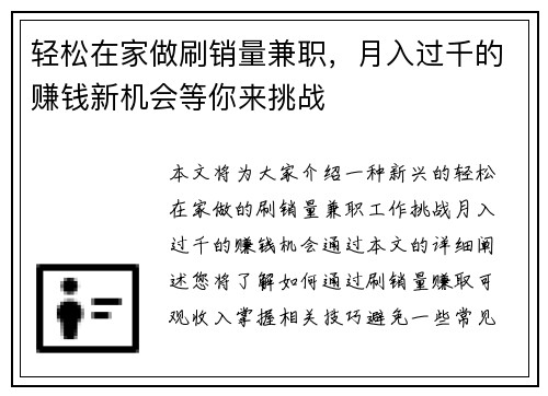 轻松在家做刷销量兼职，月入过千的赚钱新机会等你来挑战