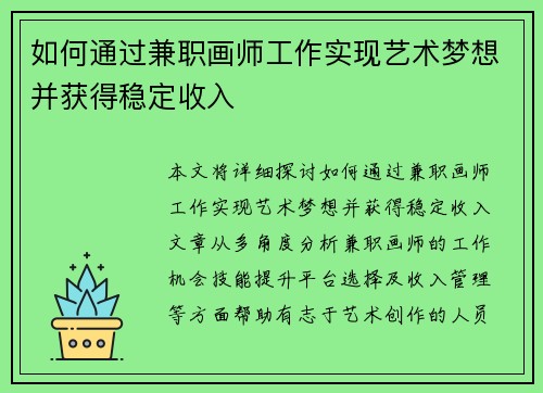 如何通过兼职画师工作实现艺术梦想并获得稳定收入