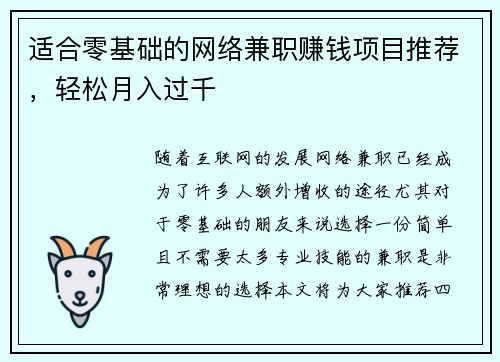 适合零基础的网络兼职赚钱项目推荐，轻松月入过千