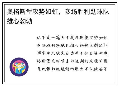奥格斯堡攻势如虹，多场胜利助球队雄心勃勃