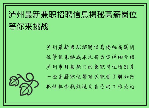 泸州最新兼职招聘信息揭秘高薪岗位等你来挑战