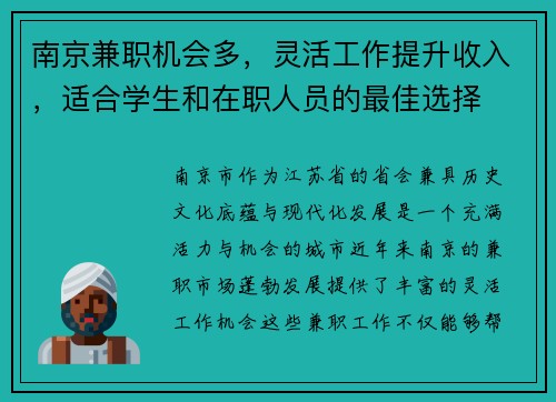 南京兼职机会多，灵活工作提升收入，适合学生和在职人员的最佳选择