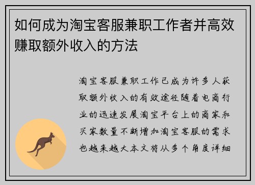 如何成为淘宝客服兼职工作者并高效赚取额外收入的方法