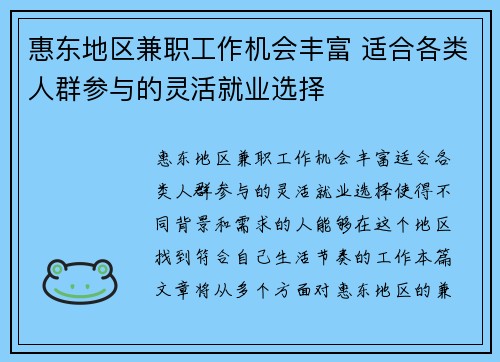惠东地区兼职工作机会丰富 适合各类人群参与的灵活就业选择